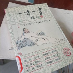 唐诗三百首、杜甫诗歌选译、一周一首古诗读本、一诗一画