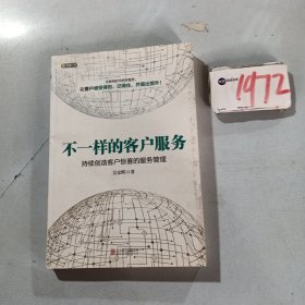 不一样的客户服务