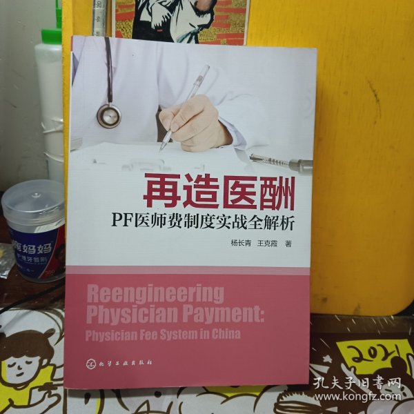 再造医酬：PF医师费制度实战全解析