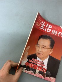 三联生活周刊 2010年 3.8第10期总第568期 农业税废止与国企改革的决策基础-中国思想力 杂志