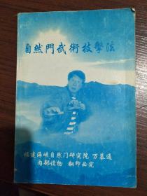 万籁声嫡传自然门内功技击+自然门武术技击法