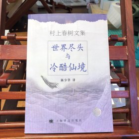 世界尽头与冷酷仙境