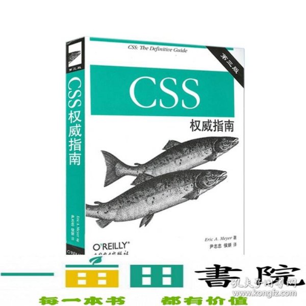 CSS权威指南（第三版）