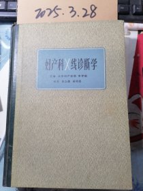 妇产科X线诊断学