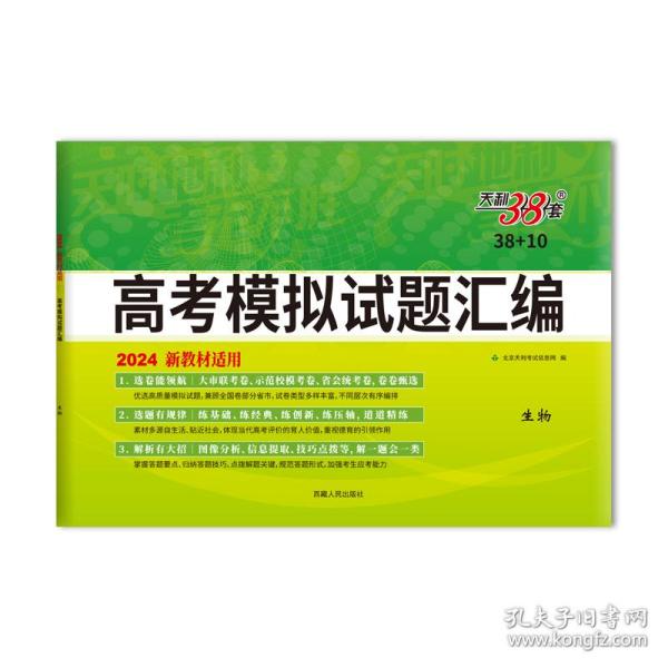 天利38套 新课标2017年全国各省市高考模拟试题汇编：生物