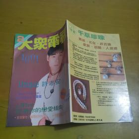 大众电视?1001（副刊）