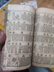 绘图白话小字典，厚册，多图