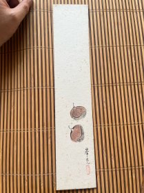 峯，回流画栗2个