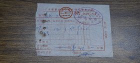1972年肇庆市华侨旅行服务社收据（住宿费）