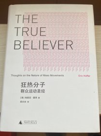 狂热分子：群众运动圣经