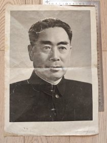 1977年～周恩来标准像