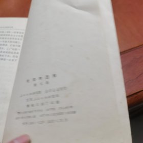 毛泽东选集（第五卷）10
