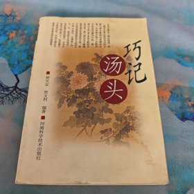 巧记汤头