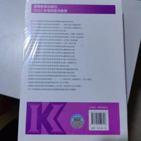 全国硕士研究生招生考试法律硕士(非法学)考试分析（2023年版）