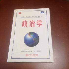 政治学／西里士多德最具影响的著作之一