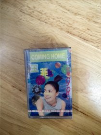 王菲《快乐98》（全新未拆封正版磁带）江苏中唱公司原版引进新艺宝唱片