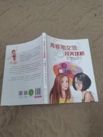 青春期女孩完美攻略