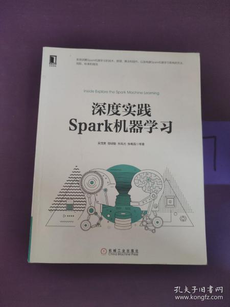 深度实践Spark机器学习