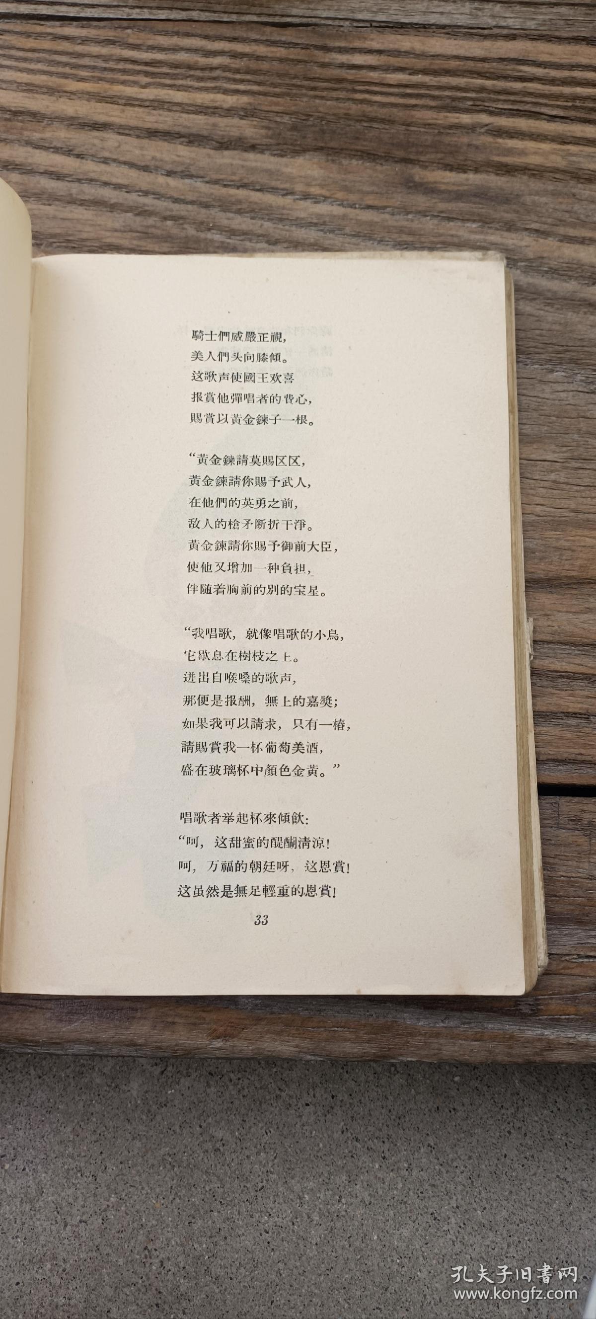 沫若译诗集