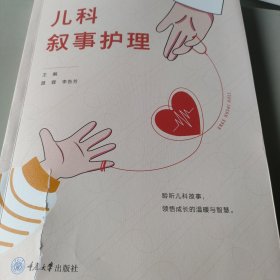 儿科叙事护理