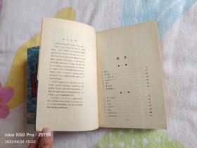 红色经典——战斗的青春（1960年6月新1版，1962年12月新3版，1962年12月第4次印刷，姚有信插图，603页，一厚册）