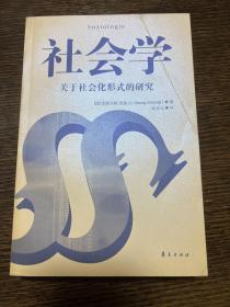 社会学：关于社会化形式的研究