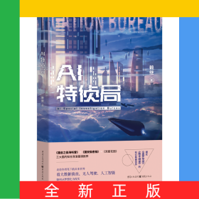 AI特侦局
