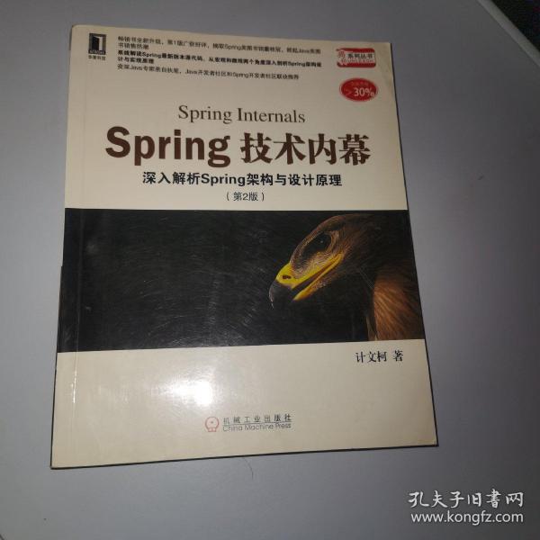 Spring技术内幕（第2版）：深入解析Spring架构与设计原理