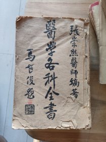 医学各科全书