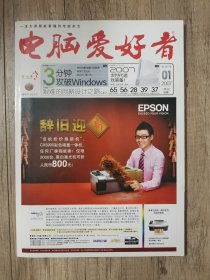 电脑爱好者 2007年1月 半月刊