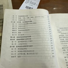 书法艺术的创作与欣赏