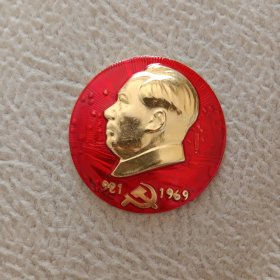 像章一个，，，，，1921－1969，，320厂，品好