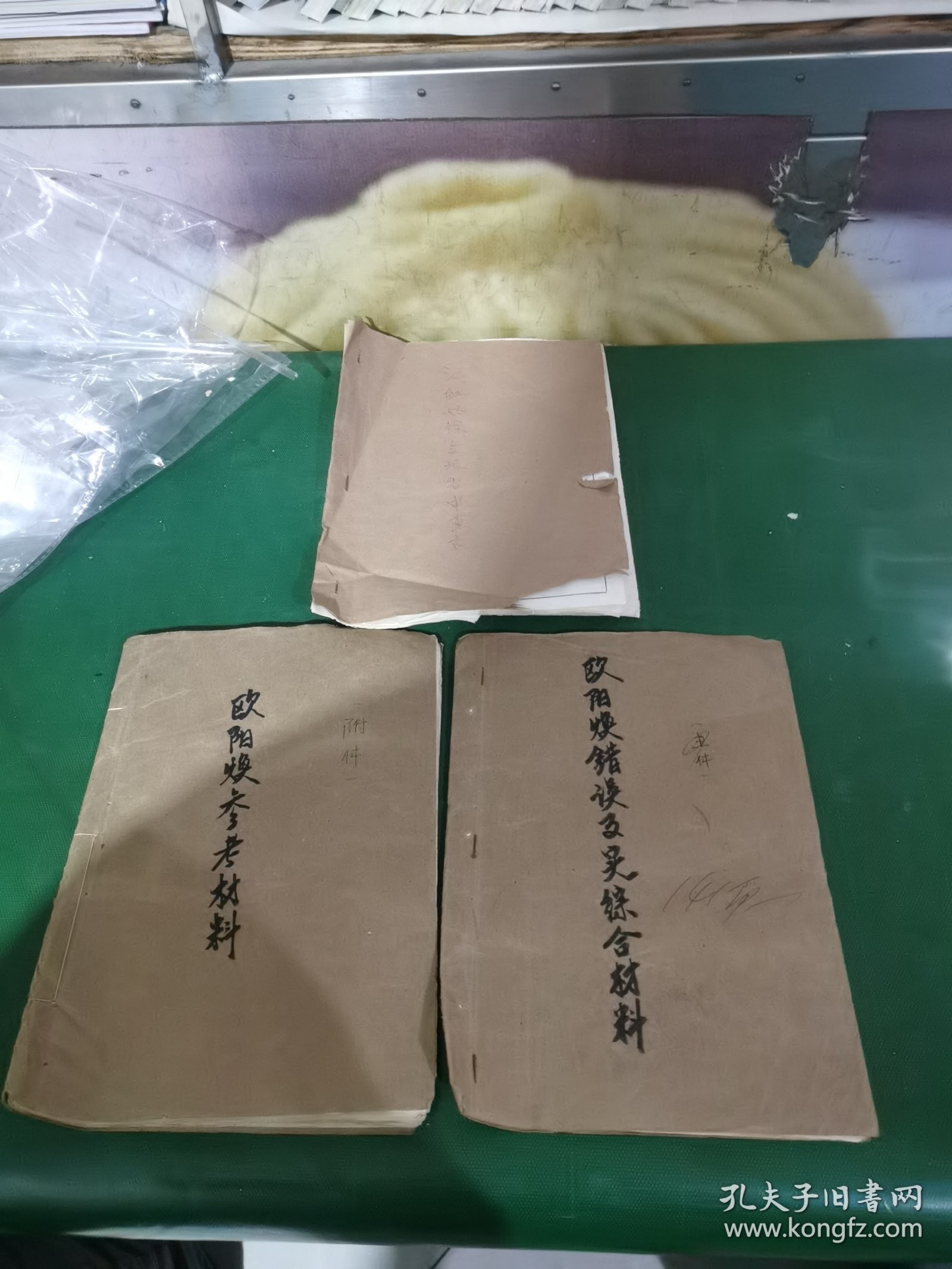 70年代，惠州市土产公司，违纪处理表。