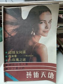 艺术天地，总第153期