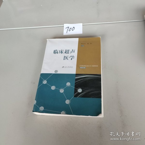 临床超声医学