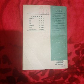 自然常识丛书---地球