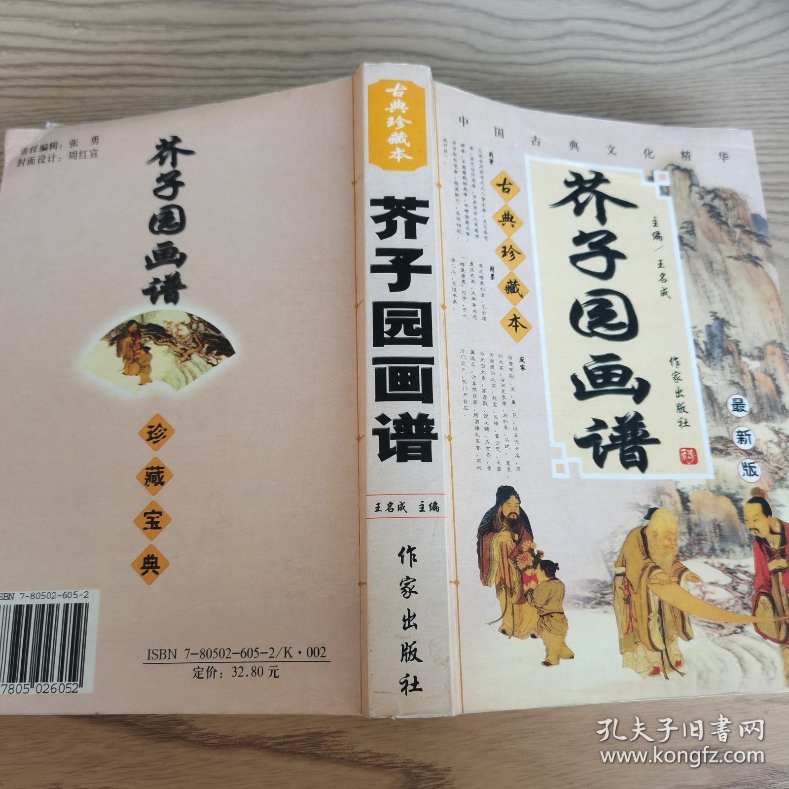 芥子园画谱•古典珍藏本•最新版