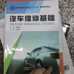 汽車維修基礎(chǔ)