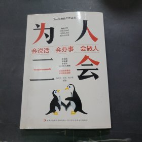 为人三会
