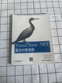 Visual Basic.NET面向对象编程