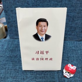 习近平谈治国理政