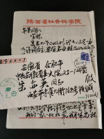 【宋亦英旧藏】安徽省作协主席、陕西省社会科学院副院长钱丹辉毛笔信札一通两页 带信封