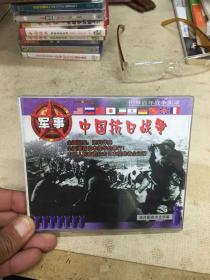 VCD 光盘 中国抗日战争（双碟装）vcd 影碟