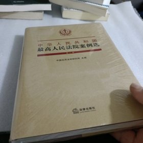 中华人民共和国最高人民法院案例选（第二辑）