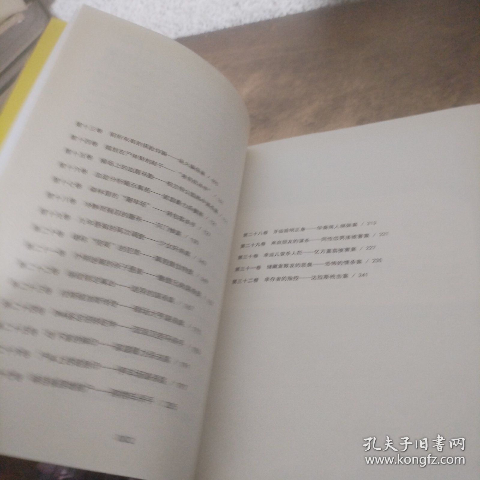 心理神探：犯罪现场刑侦档案(心理神探系列)