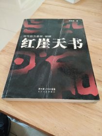 紅崖天書