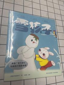 雪孩子（中国经典动画原片精美修复，另有益智游戏、DIY手工面具，多种方式亲子互动。经典书也超好玩。重现大师杰作！）