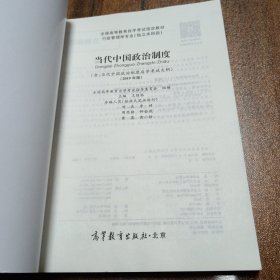 全3本自考教材0031500315当代中国政治制度自考教材