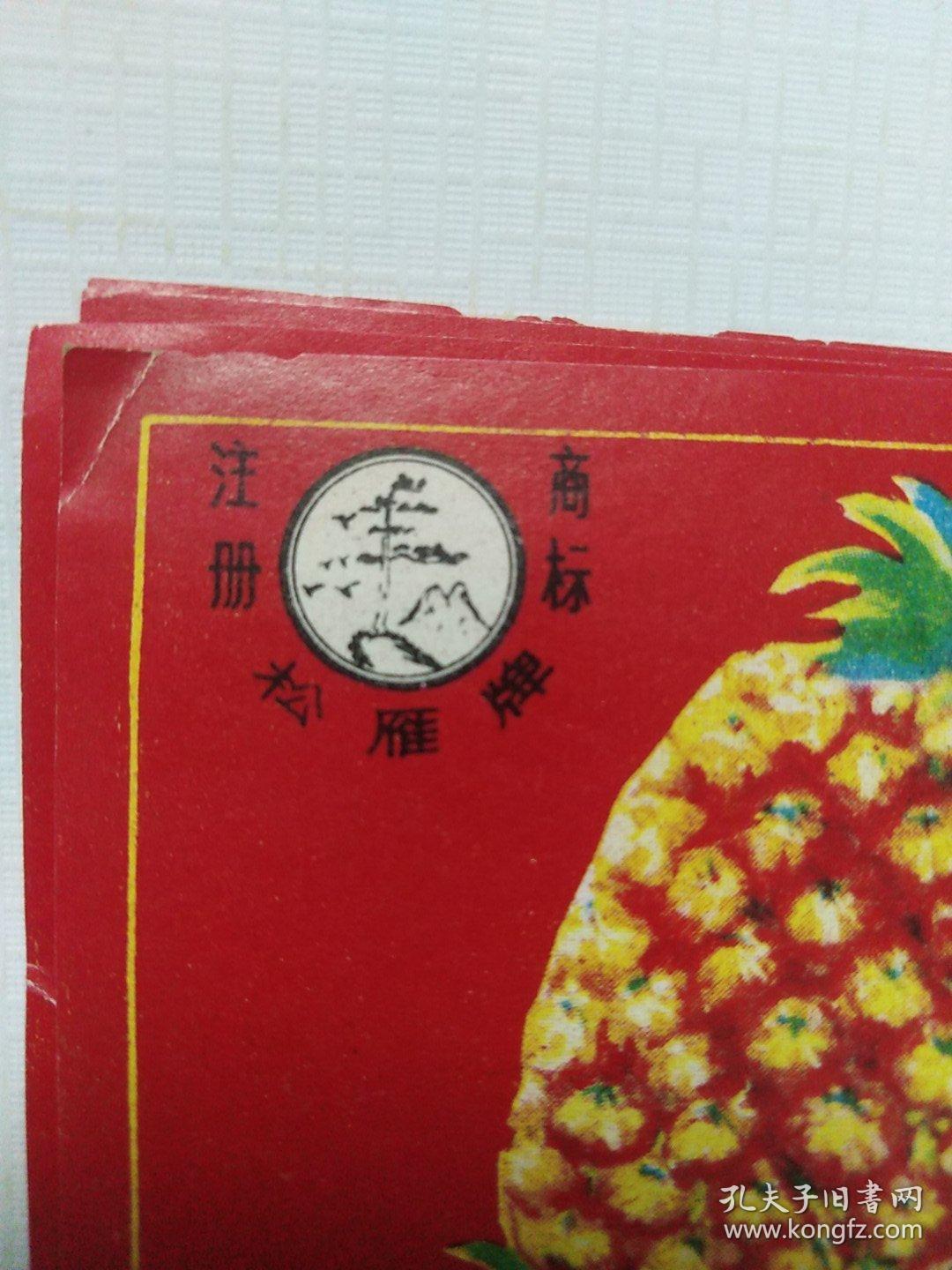《松雁牌》糖水菠萝商标