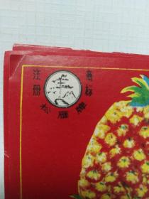 《松雁牌》糖水菠萝商标